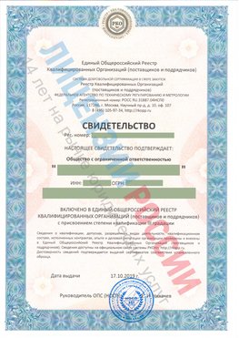 Свидетельство о включении в единый общероссийский реестр квалифицированных организаций Дзержинский Свидетельство РКОпп